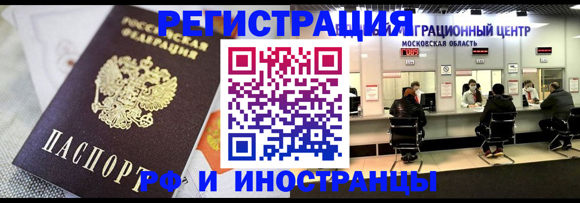 прописка законно в Якутске