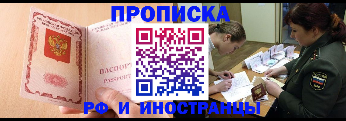 прописка поиск в Якутске