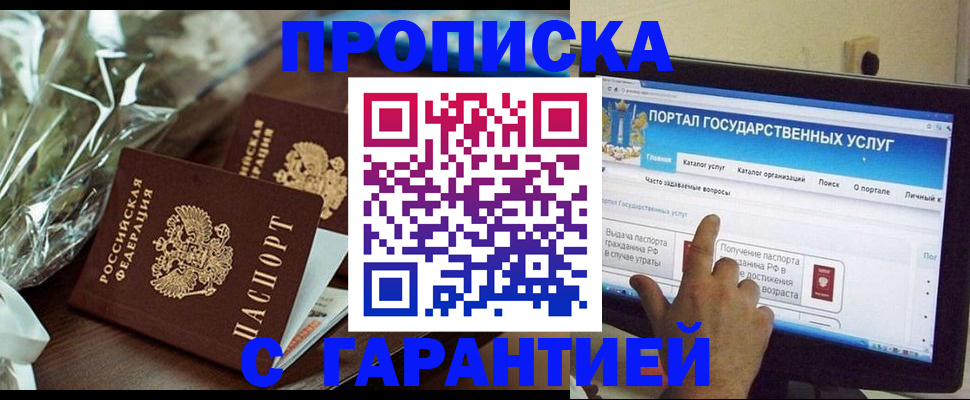 временная регистрация надежно в Якутске