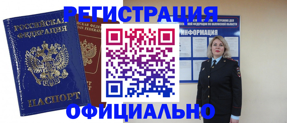 купить прописку в Якутске