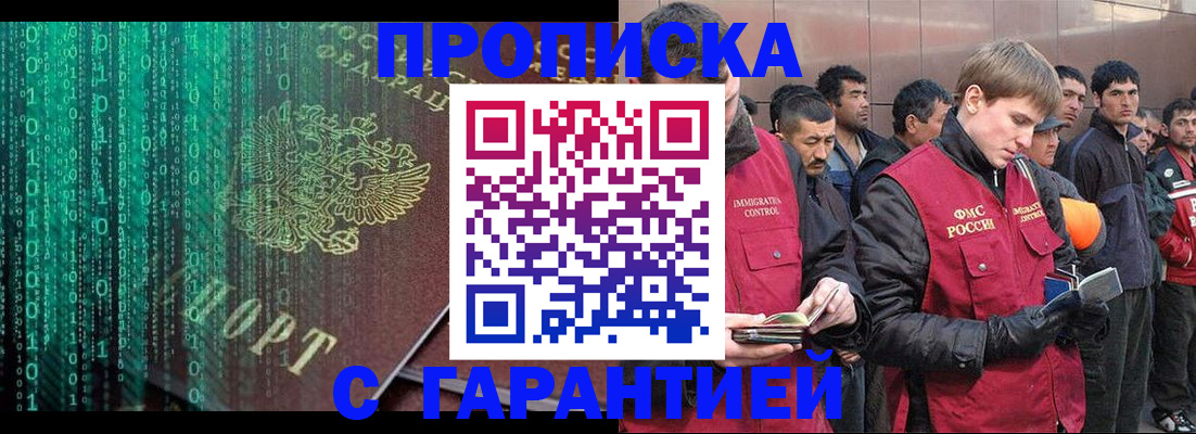 временная регистрация для школы в Якутске