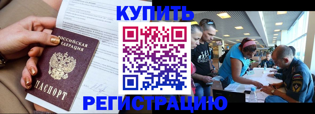 прописка законно в Якутске